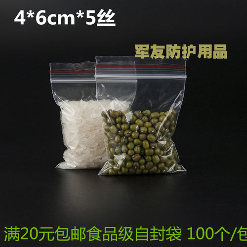 5丝透明袋密封口夹链自封袋4*6cm