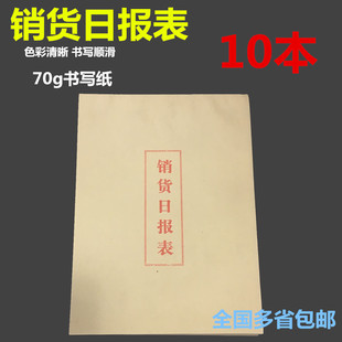 销售日报销货日报表店铺批发每天销售日报单16k销售单统计记账本