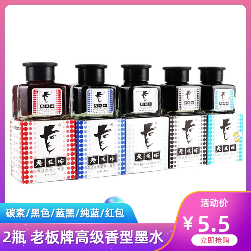 老板牌墨水香型钢笔高级纯蓝黑色学生书法练字用钢笔水碳素不堵笔