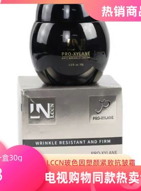 电视购物同款LCCN玻色因塑颜紧致抗皱面霜30g1瓶包邮滋润补水修护