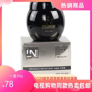 滋润补水修护 包邮 电视购物同款 LCCN玻色因塑颜紧致抗皱面霜30g1瓶