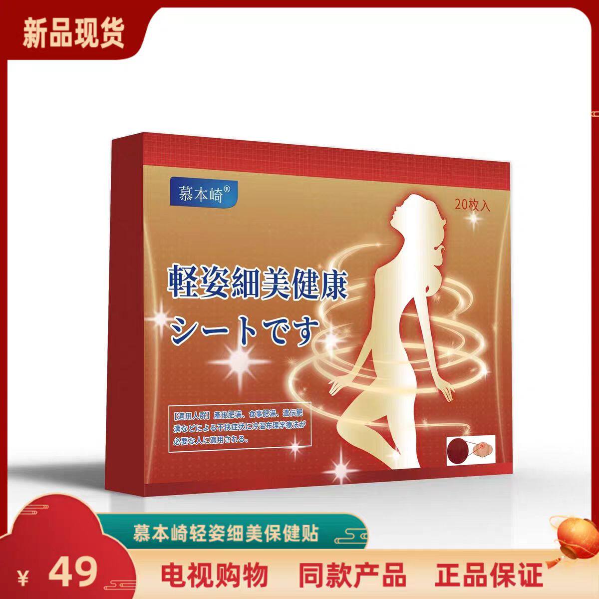 电视购物同款正品轻姿细美保健贴溶脂贴纤体清脂贴20贴一盒产后