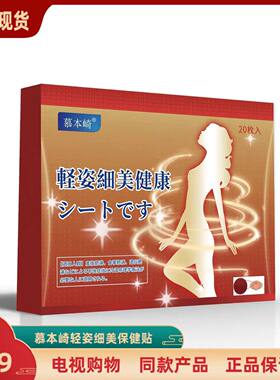轻姿细美保健贴溶脂贴纤体清脂贴