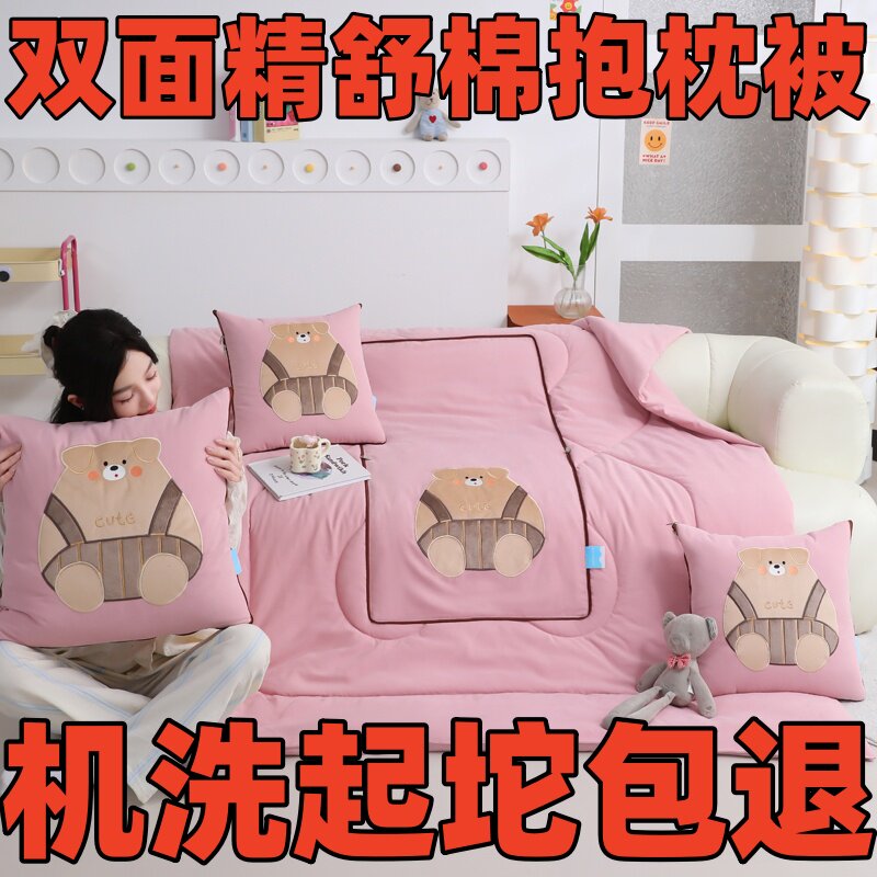 双面精梳棉二合一可机洗抱枕被子