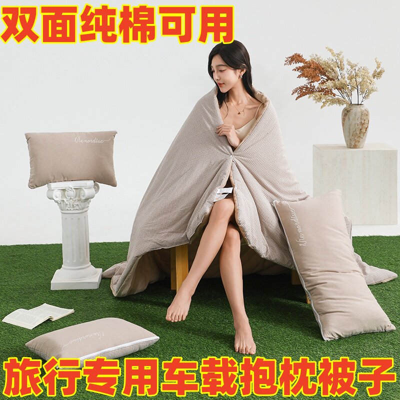 新款车用全棉二合一抱枕被可机洗