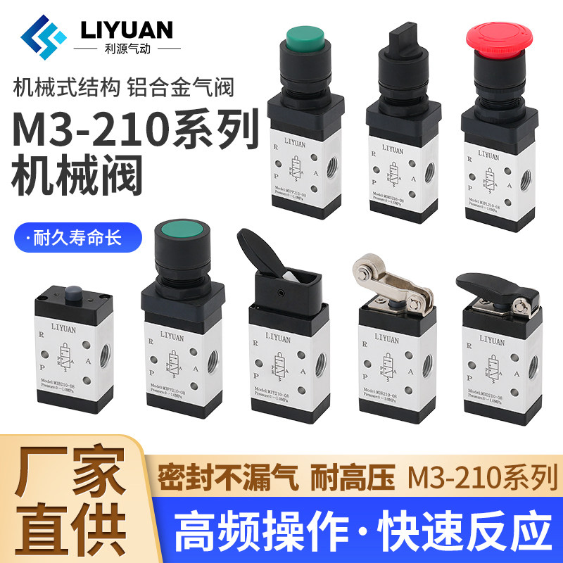 机械阀M3B/C/D/R/L/Y/PM/PP/PF/PL/HS210-08铝合金气动控制开关阀