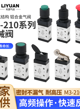 机械阀M3B/C/D/R/L/Y/PM/PP/PF/PL/HS210-08铝合金气动控制开关阀