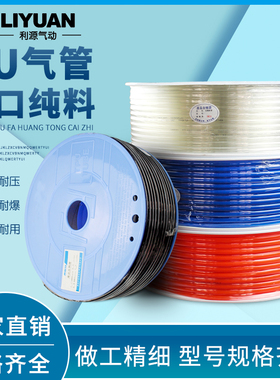 PU气管高压管气泵管软管外径8*5mm空压机气管6*4/10*6.5/12*8汽管