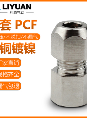 铜管接头卡套接头油管6mm-01/8-02/10-03/12-04内丝牙直通1/4/2