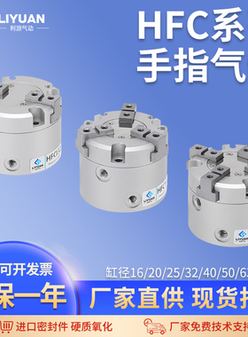 HFC圆柱三爪HFCI两爪/HFCY三爪/HFCX四爪-16/20/25/32/40/50/63