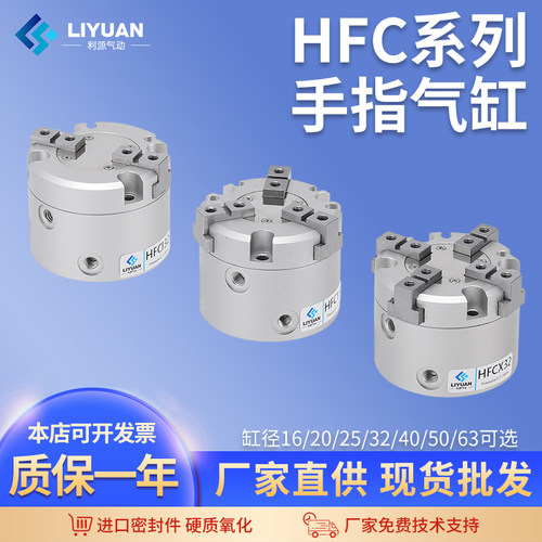 HFC圆柱三爪HFCI两爪/HFCY三爪/HFCX四爪-16/20/25/32/40/50/63