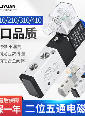 亚德客型电磁阀4V210-08/310-10/410-15二位五通换向阀气阀DC24V