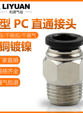 气动微型迷你接头PC螺纹直通六角气管快插PC4-M5/5-M6/3-M3/6-01C