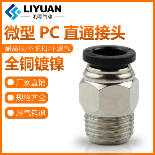 气动微型迷你接头PC螺纹直通4-M5