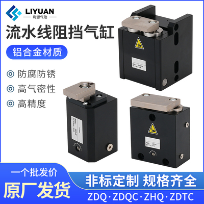 流水线阻挡气缸ZDQC32-10带缓冲倍速链气动ZDTC-50D限位器挡停器