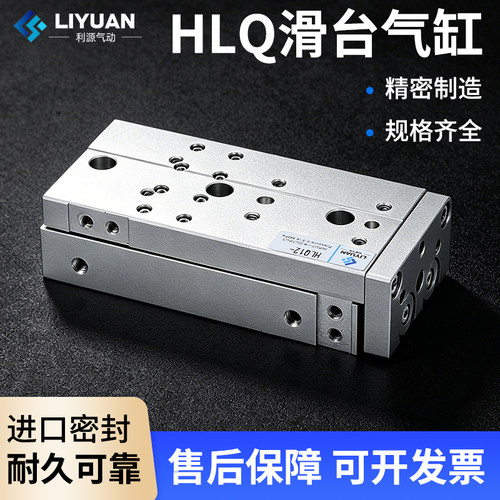 气动滑台气缸HLQ6/8/12/16/20/25-10/20/30/40/50/75/100