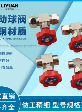铜管接头卡套针型阀/截止阀/气流量可调节阀门/控制阀6/8/10/12mm