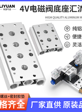 4V210-08电磁阀底座 汇流板/汇流排/连接板/阀板 2位-20位全规格