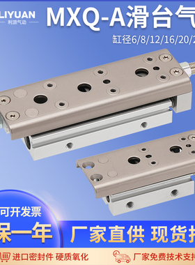 MXQA新款滑台系列MXQ6A/MXQ8A/MXQ12A/MXQ16A/MXQ20A/MXQ25A