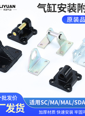 QGB/ACQ/MA/MAL/SDA气缸附件支架LB/FA/CA/CB/SDB16/20/32/40/25