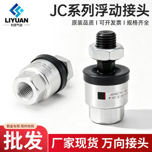 轻量型浮动接头JC20-8-125/JC30-10-125/JC40-14-150/JC63-18-150