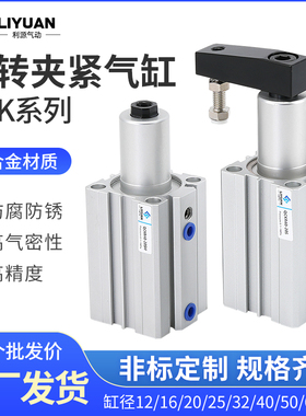 QCK旋转下压50气动QCKR32夹紧器QCKL40转角63气缸90度10S/20S/30S