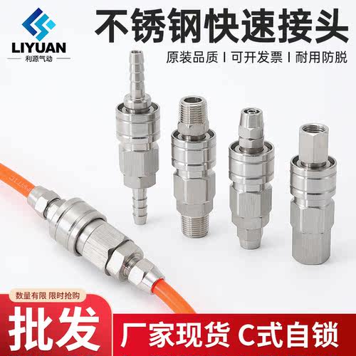 304不锈钢C式自锁快速接头气管