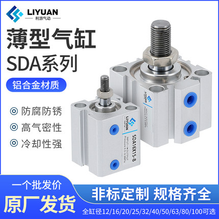 气动SDA外牙薄型气缸20/25/32/40/63/80/100X10X15/20/30/40/50-B