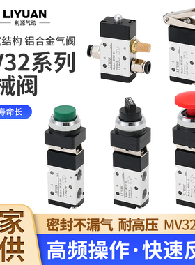 气动两位三通机械阀手动换向阀按钮开关电磁阀MV32-00/08/09/10-1