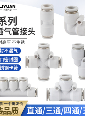 气动快插速接头PU直通PG PEG PW变径PE PY三通气管4 6 10-8mm白色