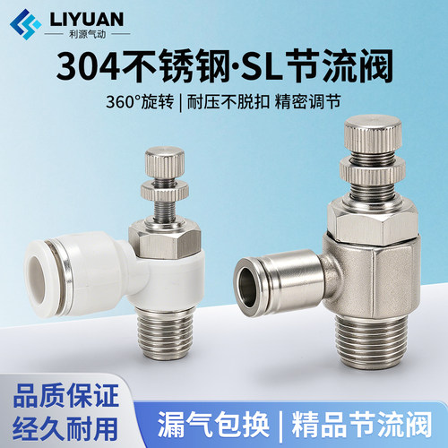 304不锈钢气可调节流阀SL6-01/8-02单向限流SA6/8T型限流手阀开关