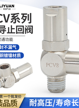 诱导止回阀气动快插逆止阀PCV08空气PCV06 PCV10F气控单向阀PCV15