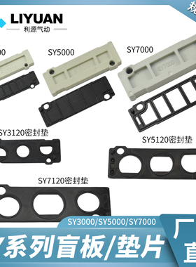 SMC型气动电磁阀汇流板盖盲板SY5000-26-9A/SY5210/7120/3120垫片