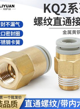 气动气管接头快速快插KQ2H/KQ2S 04 06 08 10 12-M5/01/02/03/04S