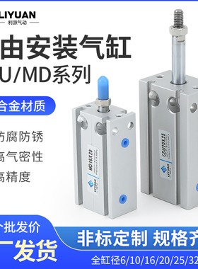 气动小型自由安装磁性气缸CDU10/16/20/25/32MD10/15*20/30/40/50