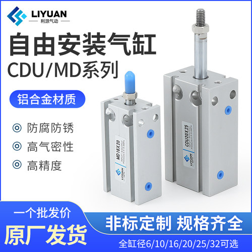 气动小型自由安装磁性气缸CDU