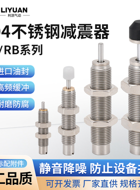 AC/RB不锈钢液压油压缓冲器RB0806/1008/1210/1412可调阻尼器
