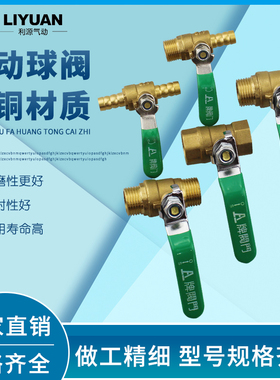 加厚气动球阀绿柄全铜软管小阀门水管气管自来水开关2分3分4分