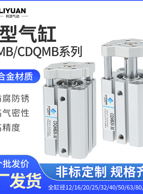 三轴三杆CQMB带导杆薄型气缸CDQMB12/16/20/25X32X40X50X63-20X25