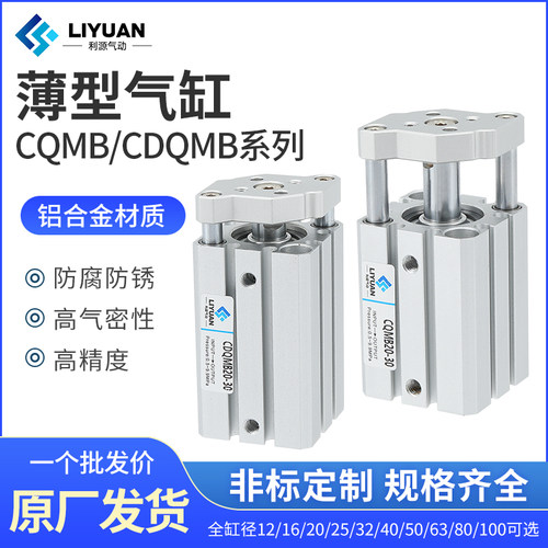 CQMB带导杆薄型气缸CDQMB/20/25