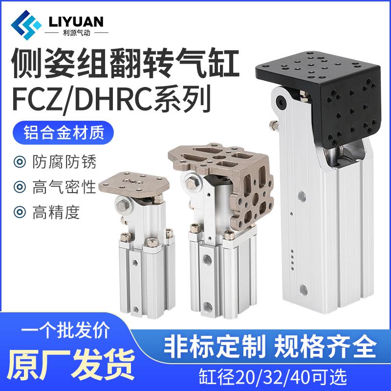 气动机械手配件FCZ侧姿组块杠杆DHRC32-30LB/ZB夹具90度翻转气缸