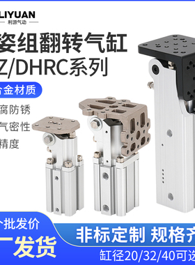气动机械手配件FCZ侧姿组块杠杆DHRC32-30LB/ZB夹具90度翻转气缸