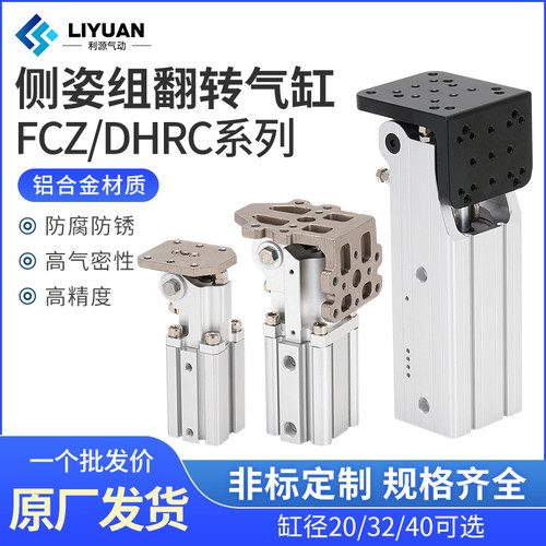 气动机械手配件FCZ侧姿组块杠杆DHRC32-30LB/ZB夹具90度翻转气缸