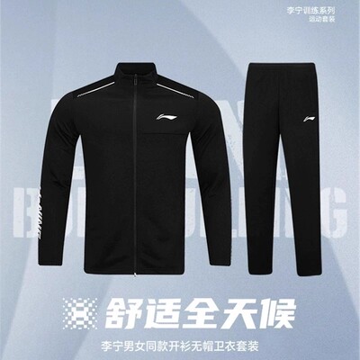 李宁羽毛球服男女训练系列运动外套长裤套装开衫卫衣外套AWEV001