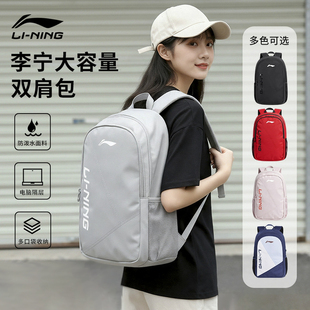 李宁书包男大容量新款双肩包初高中生背包百搭学生通勤背包大包女
