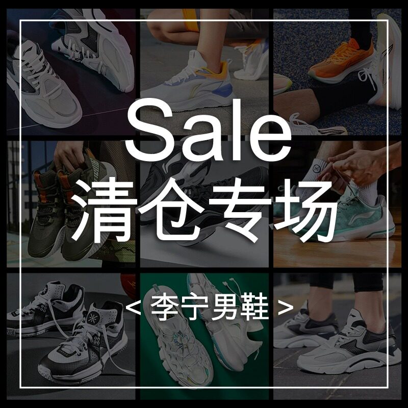 断码特价清仓款篮球鞋跑鞋休闲鞋