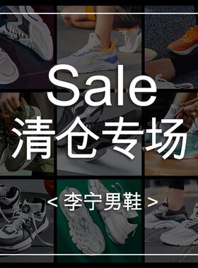 断码特价清仓款篮球鞋跑鞋休闲鞋