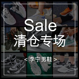断码特价清仓款篮球鞋跑鞋休闲鞋