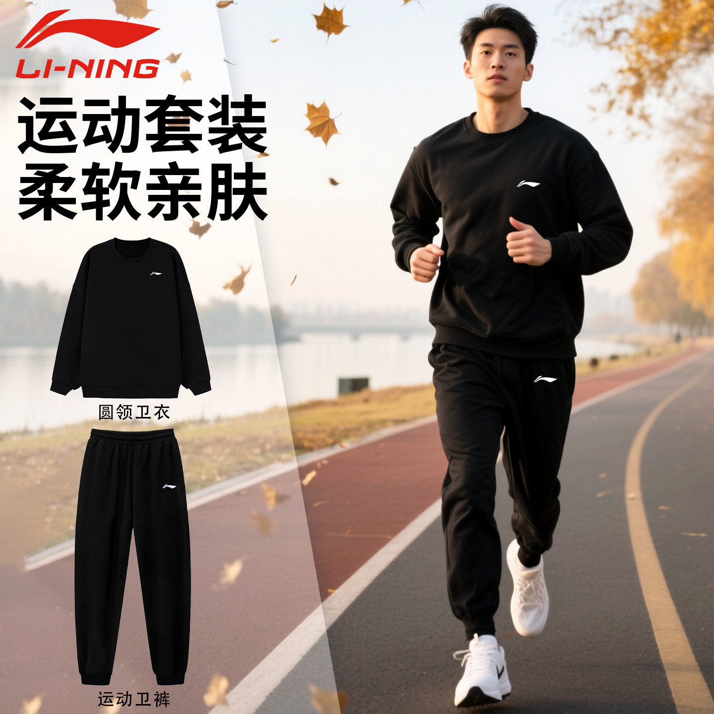 李宁运动套装男秋季新款圆领套头衫卫衣卫裤两件套男士休闲运动服