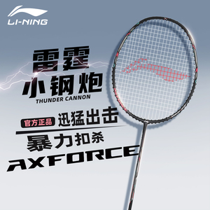 李宁羽毛球拍雷霆小钢炮/小旋风/小马达进攻型碳素纤维专业羽毛拍